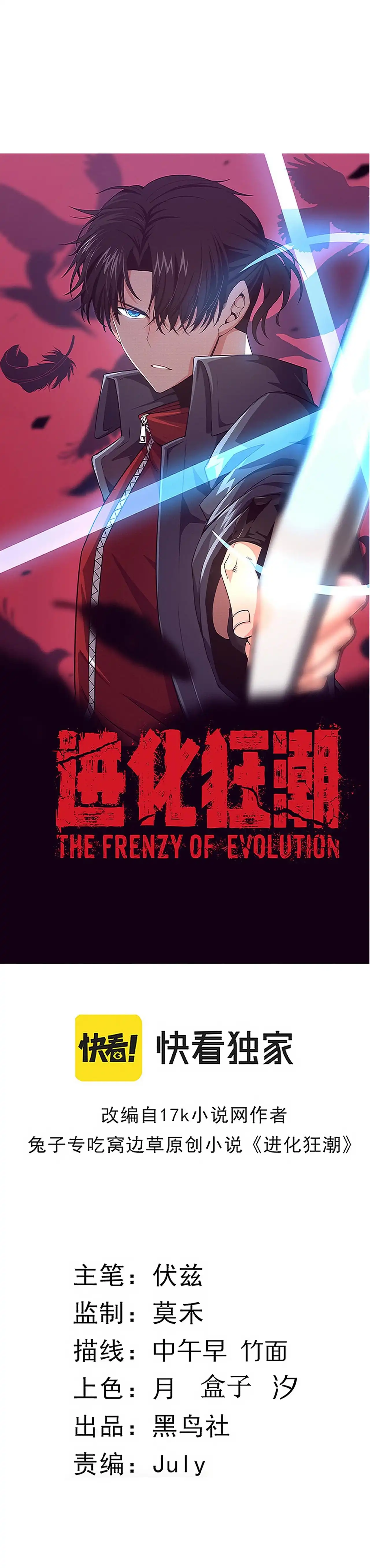 Evolution frenzy Chapter 53 3